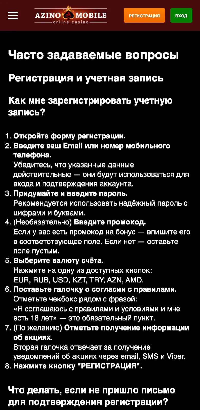 Страница «Часто задаваемые вопросы» Азино Мобайл с телефона