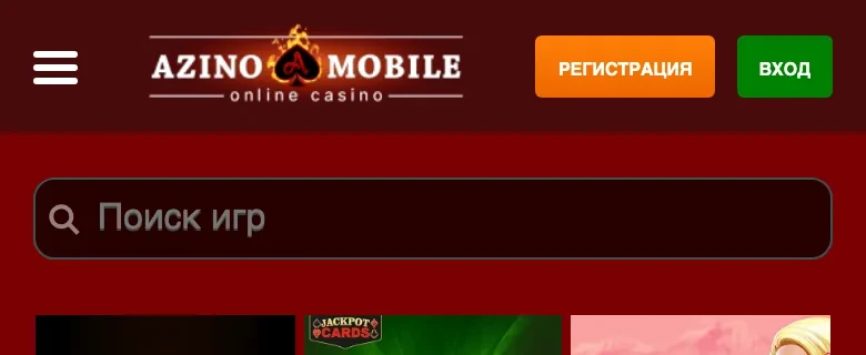 Шапка мобильного сайта Азино Мобайл: логотип AZINO MOBILE, кнопки «Регистрация» и «Вход»