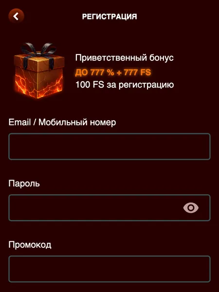 Форма регистрации Азино Мобайл с приветственным бонусом