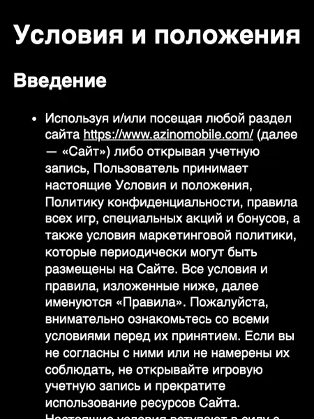 Условия отыгрыша бонусов на сайте Азино Мобайл