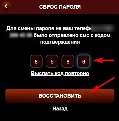 Экран ввода СМС-кода при сбросе пароля Азино Мобайл: четыре ячейки для кода и кнопка «Восстановить»