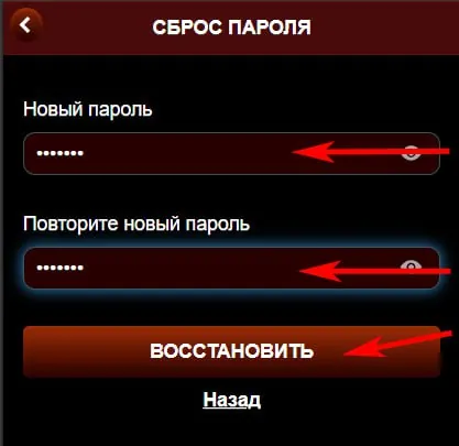 Экран задания нового пароля Азино Мобайл: поля «Новый пароль» и «Повторите новый пароль»