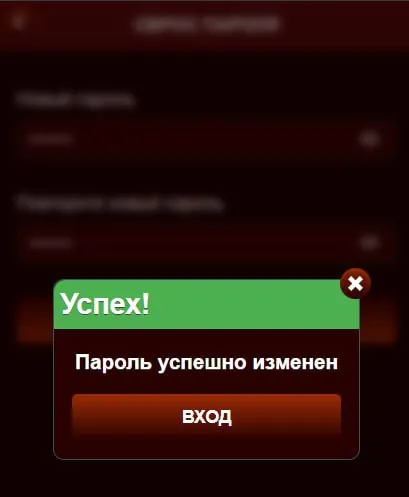 Экран успешного восстановления пароля Азино Мобайл на телефоне